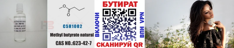 Бутират 1.4BDO  дарк нет официальный сайт  Микунь  mega сайт 